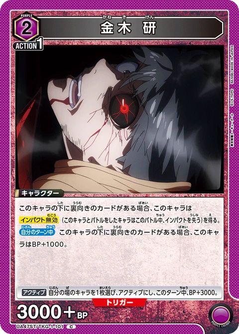 Ken Kaneki, Union Arena (Asia) Main Card
