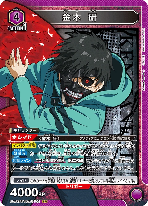 Ken Kaneki, Union Arena (Asia) Main Card