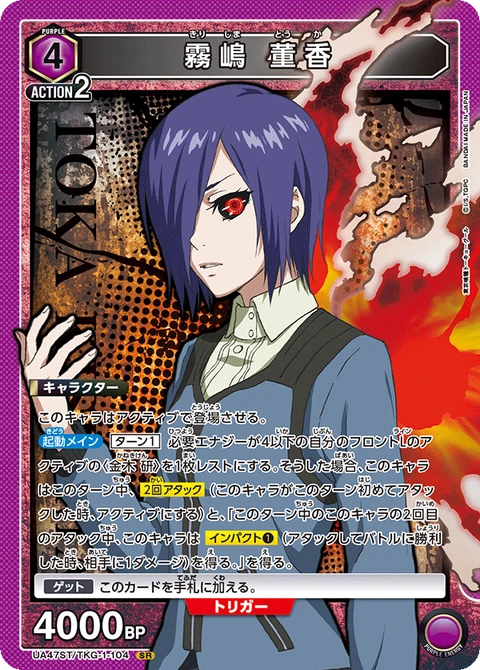 Touka Kirishima, Union Arena (Asia) Main Card