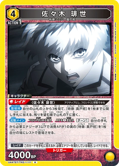 Haise Sasaki, Union Arena (Asia) Main Card