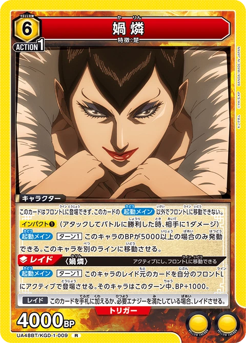 Ka Rin, Union Arena (Asia) Main Card