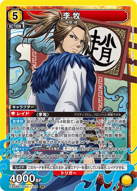 Ri Boku, Union Arena (Asia) Main Card