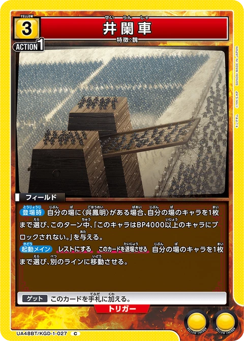 Siege Tower, Union Arena (Asia) Main Card