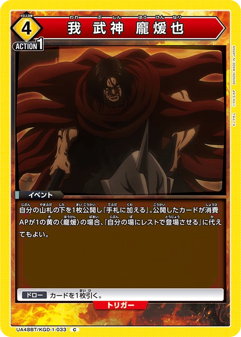 I, the God of War, Hou Ken, Union Arena (Asia) Main Card