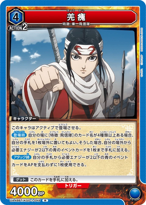 Kyou Kai, Union Arena (Asia) Main Card