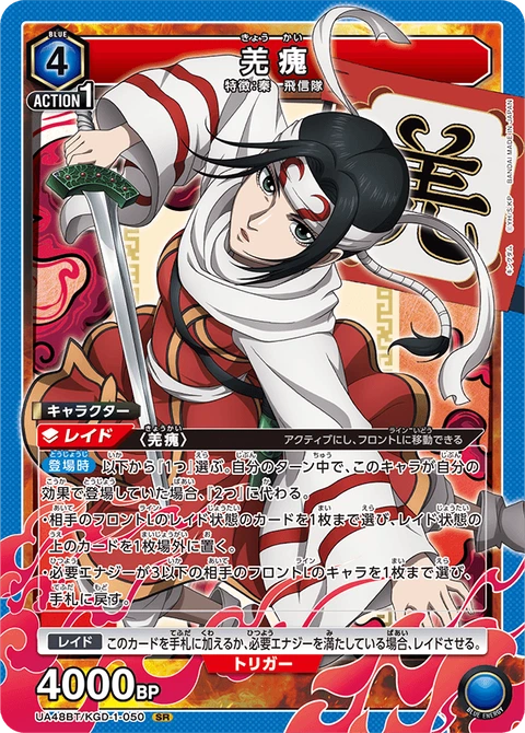 Kyou Kai, Union Arena (Asia) Main Card