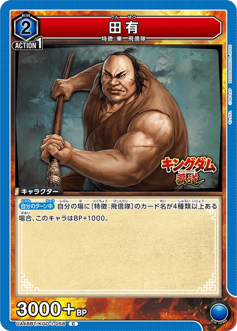 Den Yuu, Union Arena (Asia) Main Card