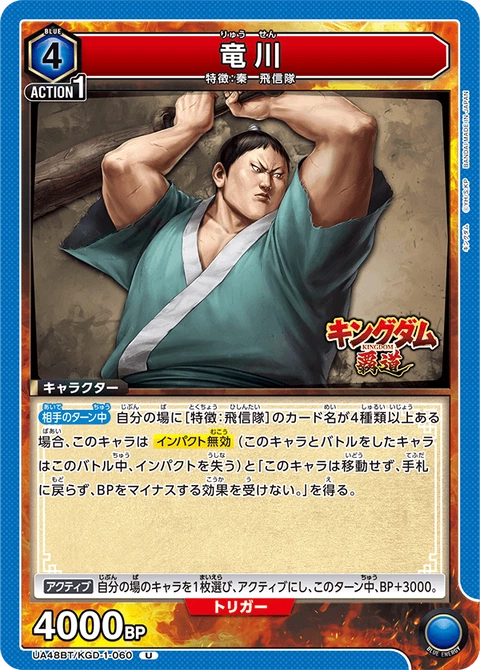 Ryuu Sen, Union Arena (Asia) Main Card