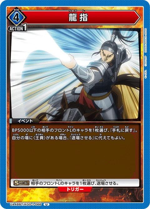 Dragon's Talon, Union Arena (Asia) Main Card