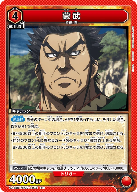 Mou Bu, Union Arena (Asia) Main Card