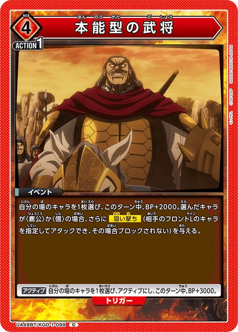 Instinct Type Military Commander, Union Arena (Asia) Main Card