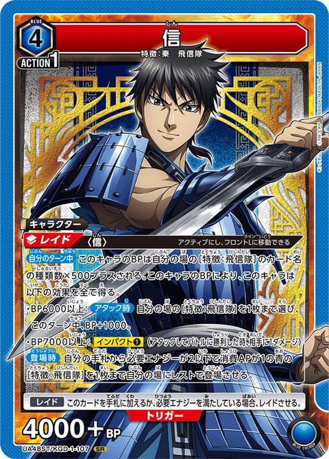 Shin, Union Arena (Asia) Main Card