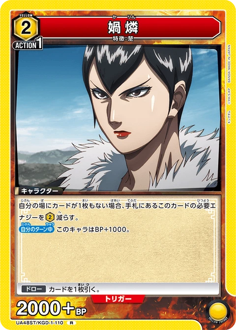 Ka Rin, Union Arena (Asia) Main Card