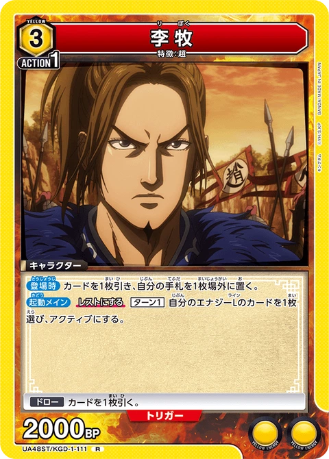 Ri Boku, Union Arena (Asia) Main Card