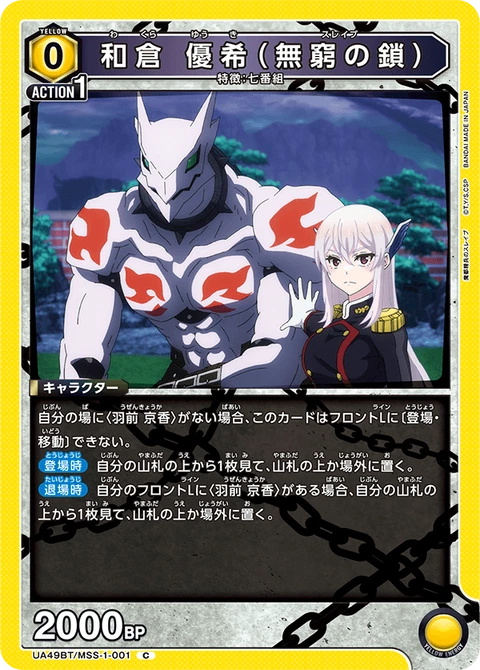 Yuuki Wakura (Eternal Chain), Union Arena (Asia) Main Card