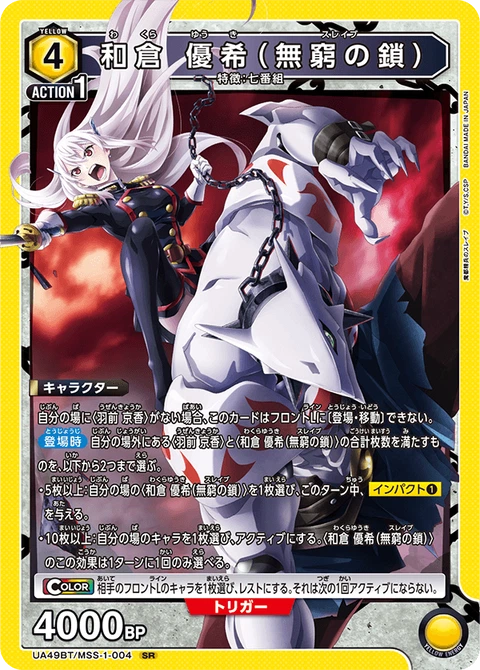 Yuuki Wakura (Eternal Chain), Union Arena (Asia) Main Card