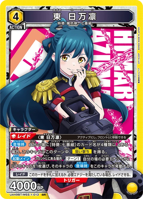 Himari Azuma, Union Arena (Asia) Main Card