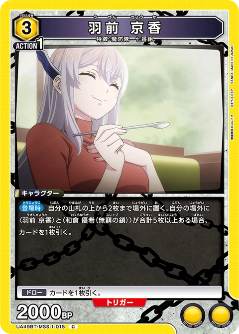 Kyouka Uzen, Union Arena (Asia) Main Card
