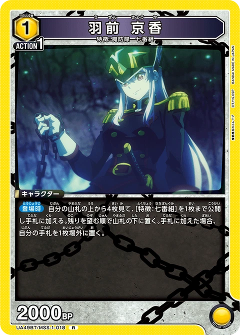 Kyouka Uzen, Union Arena (Asia) Main Card