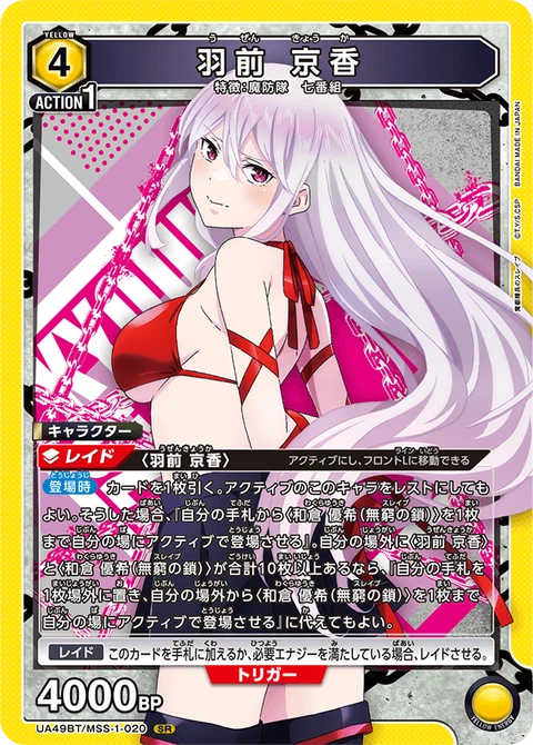 Kyouka Uzen, Union Arena (Asia) Main Card