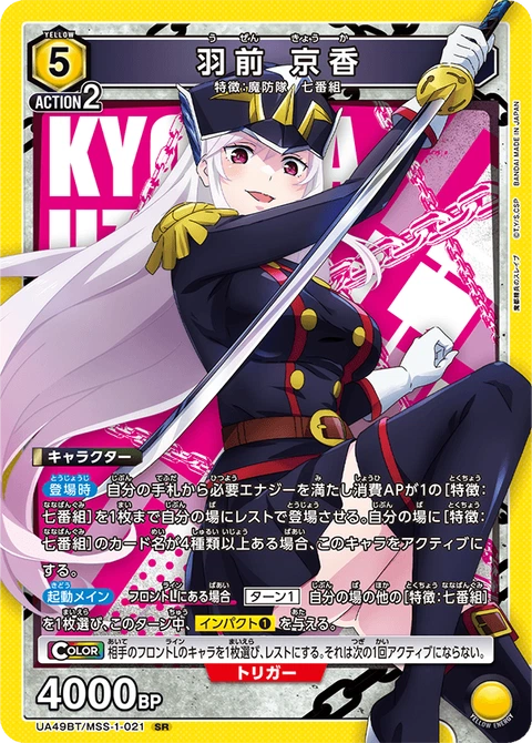 Kyouka Uzen, Union Arena (Asia) Main Card
