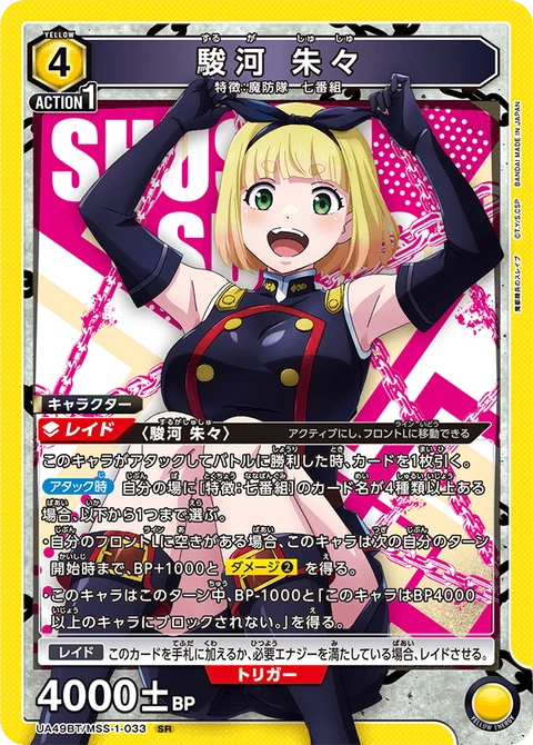 Shushu Suruga, Union Arena (Asia) Main Card
