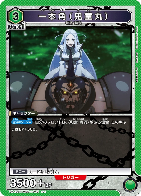 Unihorn (Kidoumaru), Union Arena (Asia) Main Card