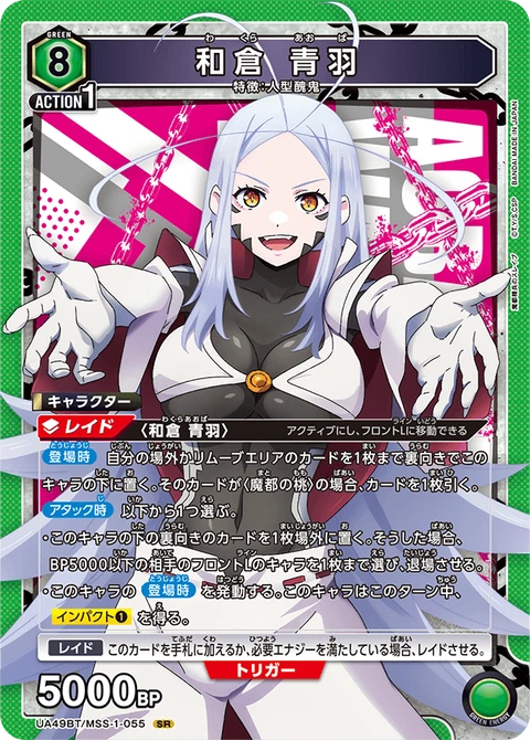 Aoba Wakura, Union Arena (Asia) Main Card