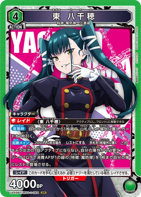 Yachiho Azuma, Union Arena (Asia) Main Card