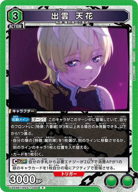 Tenka Izumo, Union Arena (Asia) Main Card