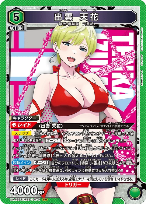 Tenka Izumo, Union Arena (Asia) Main Card
