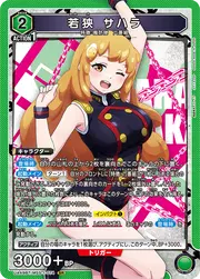 Sahara Wakasa MSS-1-074