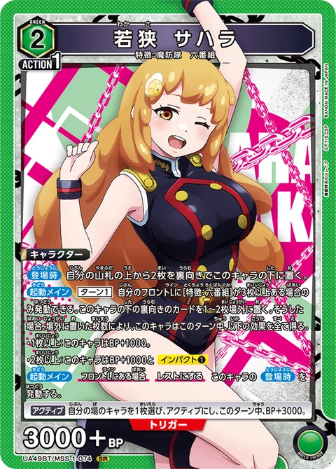 Sahara Wakasa, Union Arena (Asia) Main Card