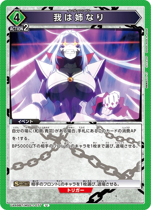 I Am Your Sister, Union Arena (Asia) Main Card