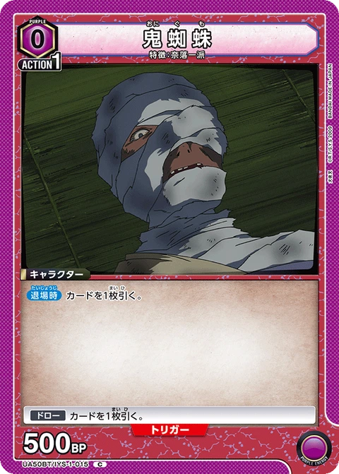 Onigumo, Union Arena (Asia) Main Card