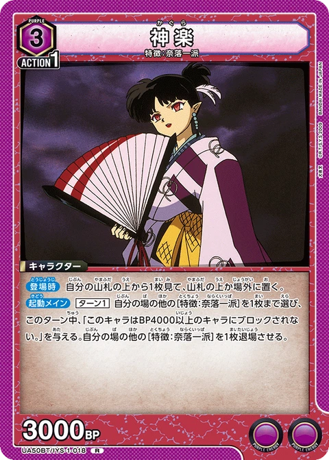Kagura, Union Arena (Asia) Main Card
