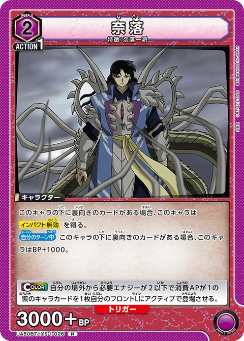 Naraku, Union Arena (Asia) Main Card