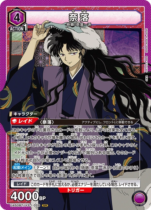 Naraku, Union Arena (Asia) Main Card