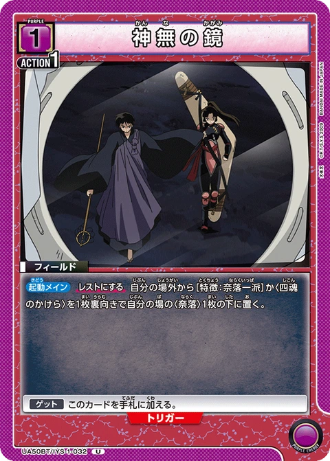 Kanna's Mirror, Union Arena (Asia) Main Card
