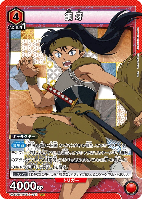 Koga, Union Arena (Asia) Main Card