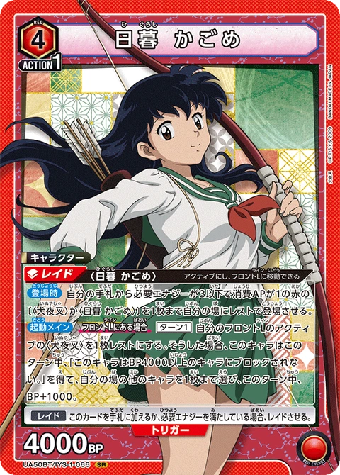 Kagome Higurashi, Union Arena (Asia) Main Card