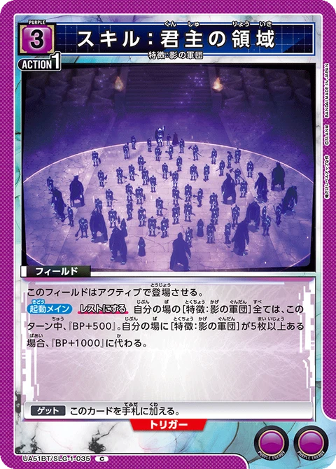 Monarch's Domain, Union Arena (Asia) Main Card