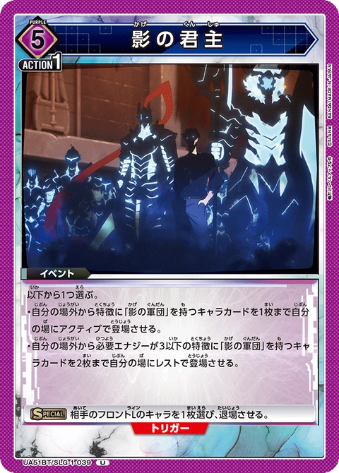 Shadow Monarch, Union Arena (Asia) Main Card