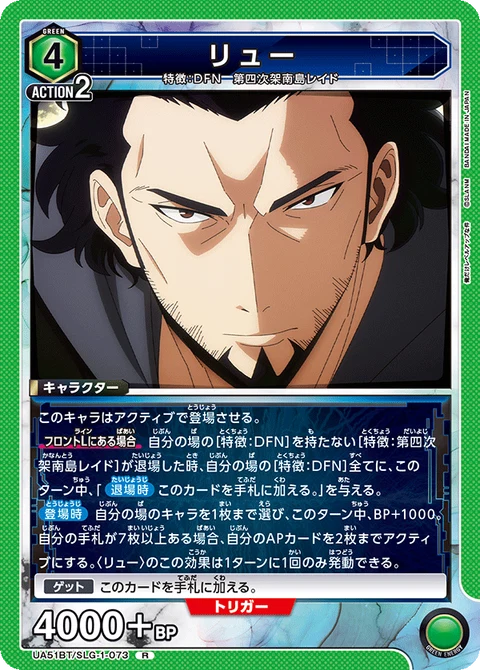 Goto Ryuji, Union Arena (Asia) Main Card