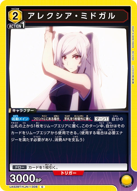 Alexia Midgar, Union Arena (Asia) Main Card