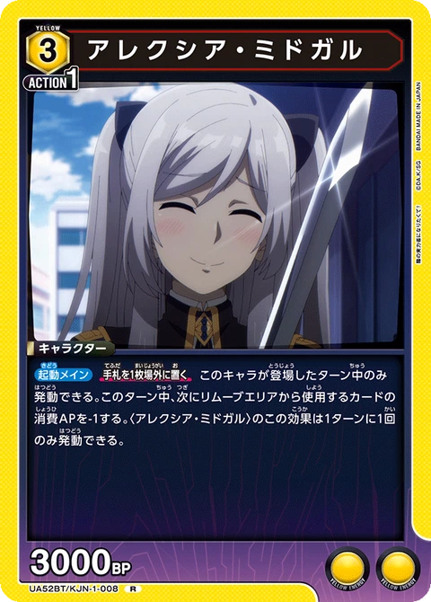 Alexia Midgar, Union Arena (Asia) Main Card