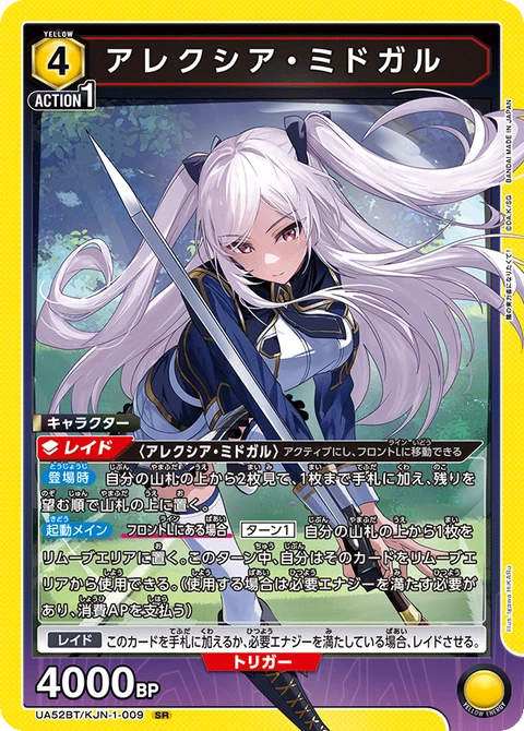 Alexia Midgar, Union Arena (Asia) Main Card