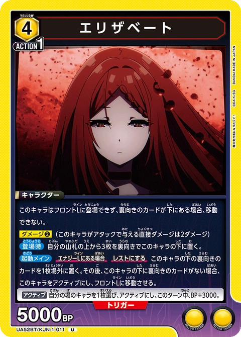 Elisabeth, Union Arena (Asia) Main Card