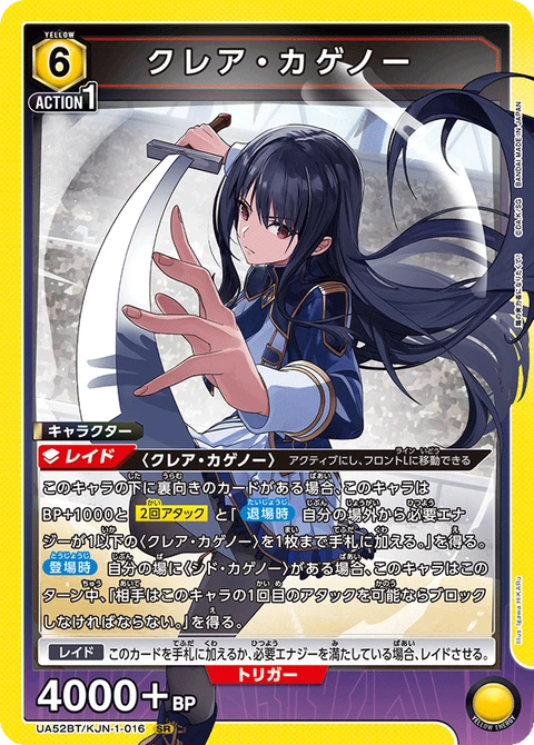 Claire Kagenou, Union Arena (Asia) Main Card