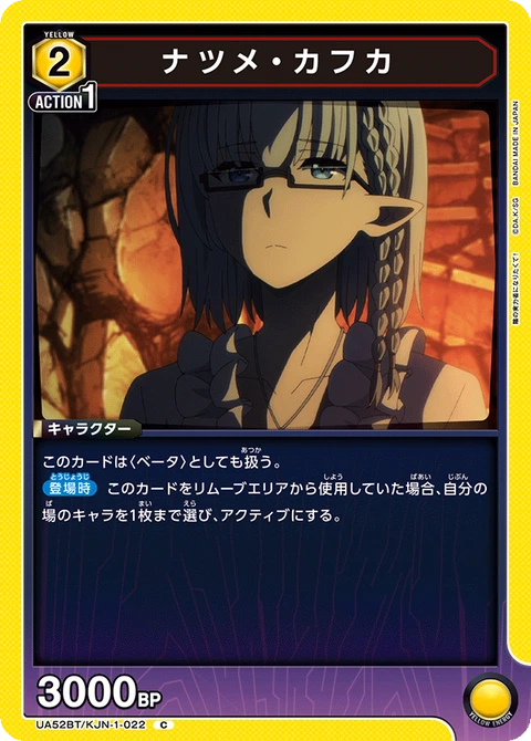 Natsume Kafka, Union Arena (Asia) Main Card